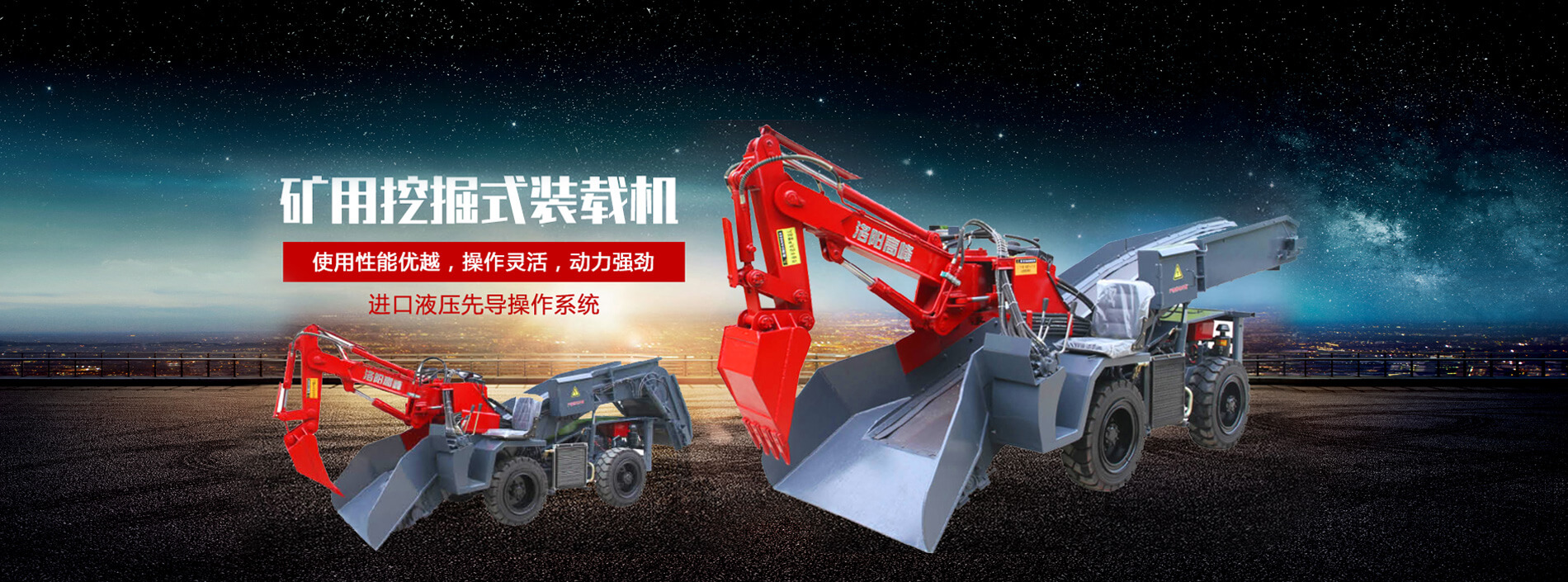 洛陽高峰工程機(jī)械有限公司